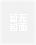 装O后我成了AA恋